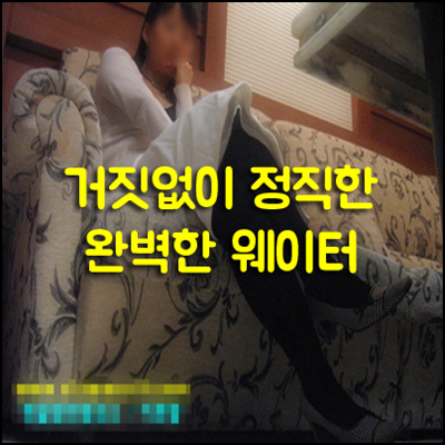강남줄리아나나이트, 당신의 밤, 후회 없이 빛나게 해 줄 웨이터!
