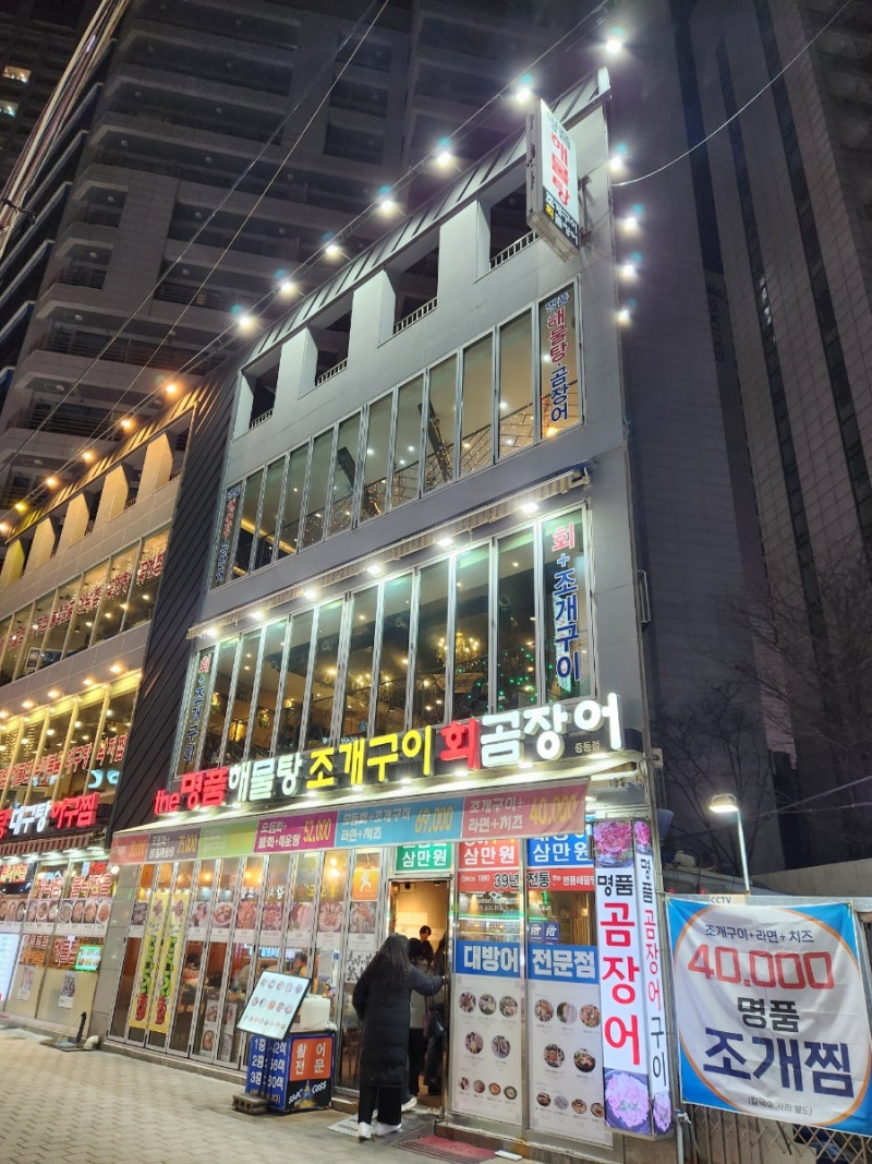 파도 소리 따라 맛 여행, 부산 해운대 명물 해물탕과 회센터 탐방