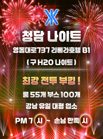 강남나이트