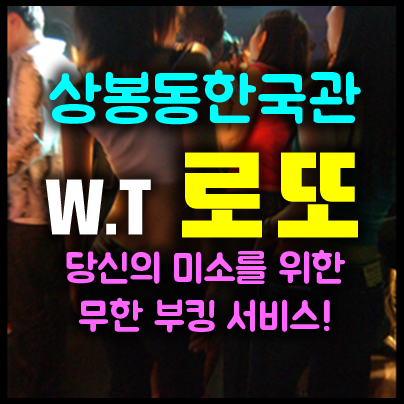 상봉한국관나이트 wt로또1   ○    성인들의 천국 부킹전문업소