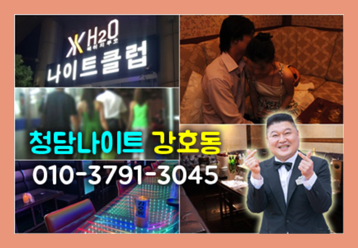 청담에이치투오나이트