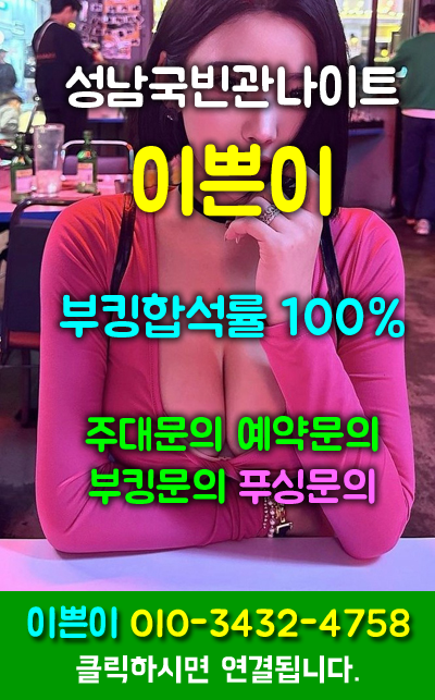 성남국빈관 wt이쁜이