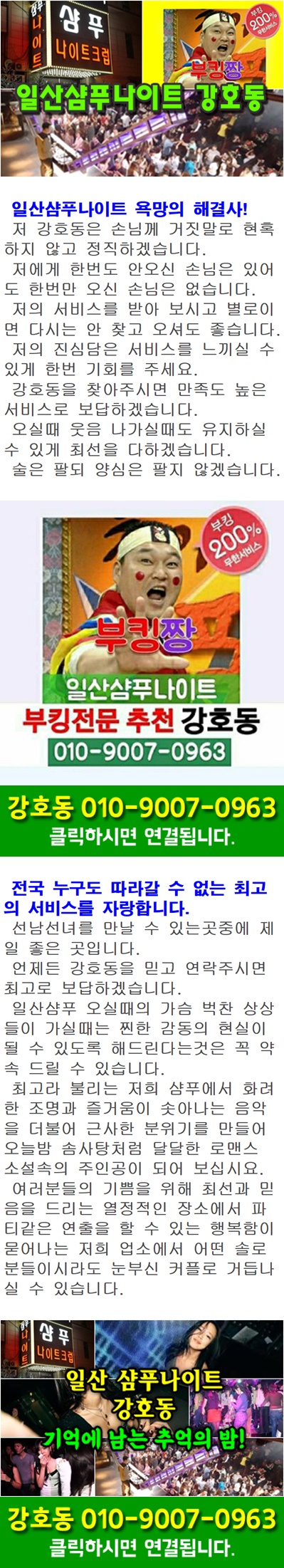 일산샴푸 나이트 전투부킹