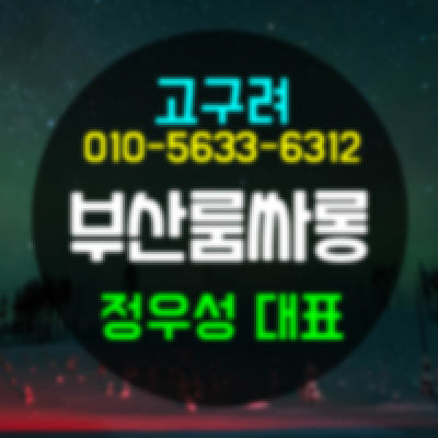 해운대고구려노래방