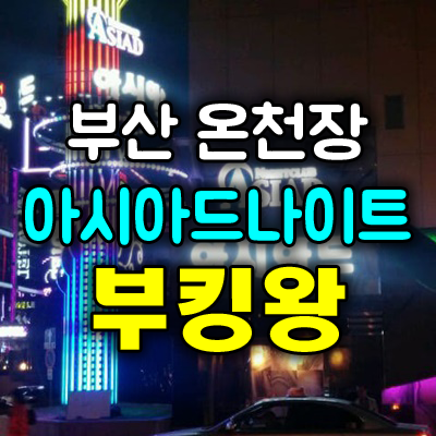 부산아시아드m wt김두한   ○    여러분들의 숨겨왔던 매력들을 마음껏 분출해 보신다면 값지고 의미있는 평범한 일상에서의 탈출이 아닐까요