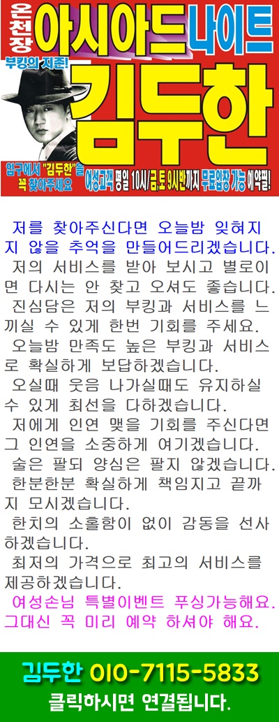 부산아시아드나이트 wt김두한