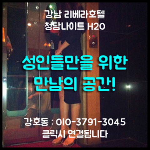 리베라h2o나이트8 강호동@