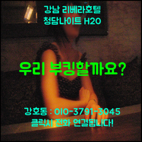 청담h2o나이트 강호동@1